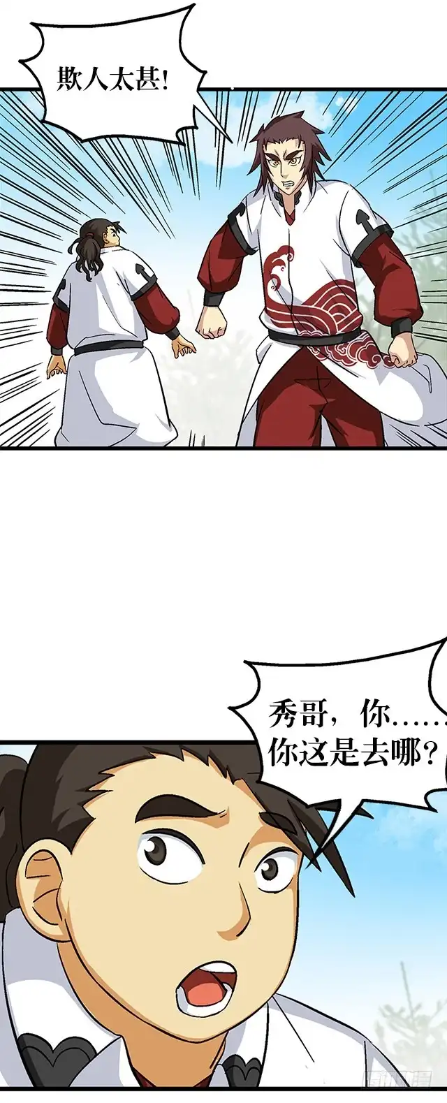 《风鬼传说》第66话 青灵被抓 第4页