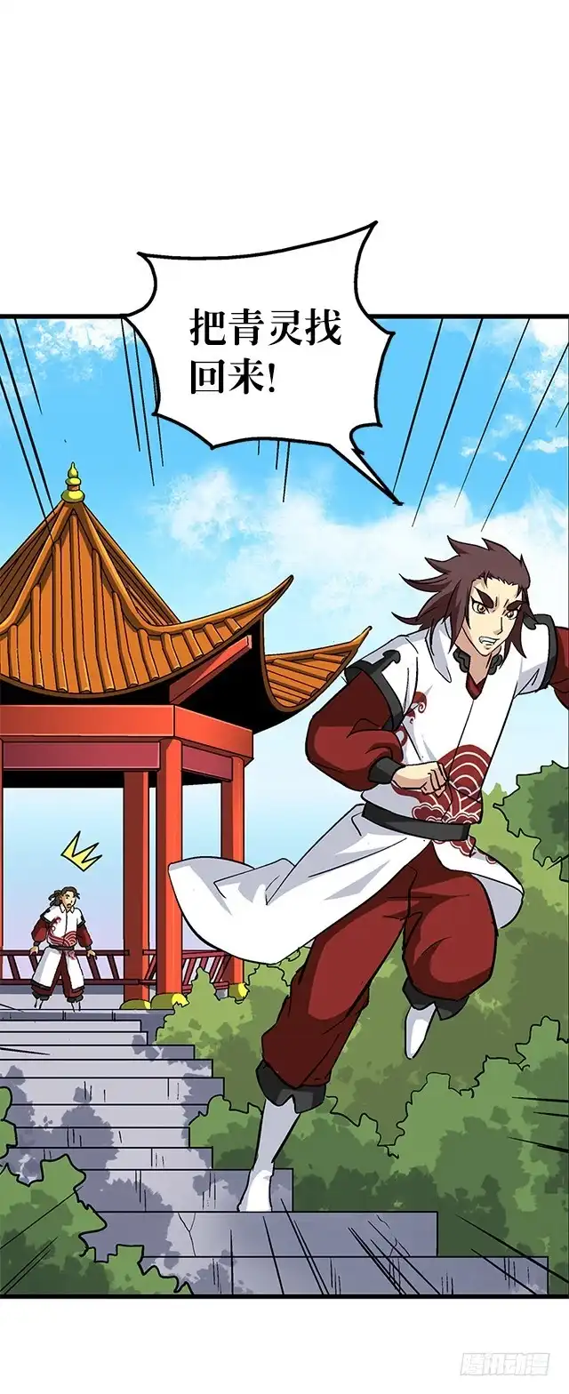 《风鬼传说》第66话 青灵被抓 第5页