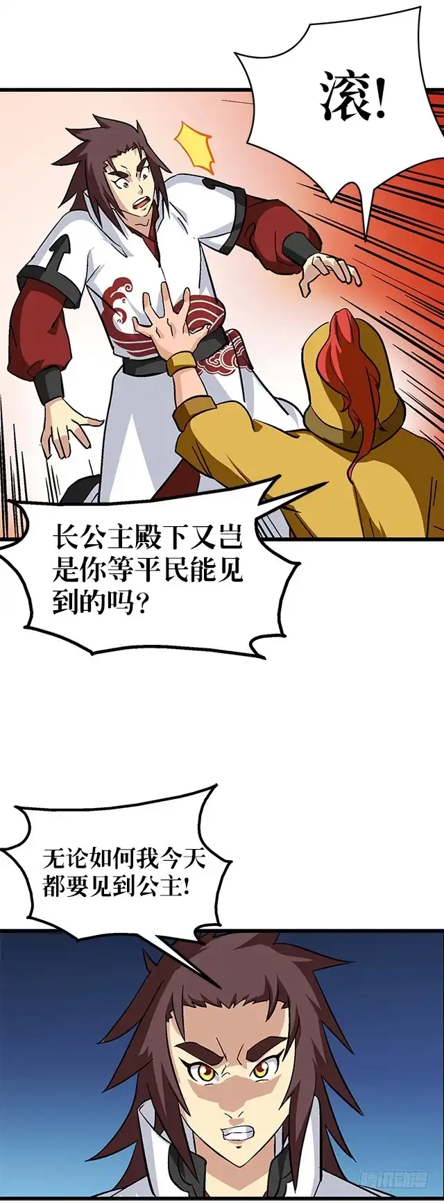 《风鬼传说》第66话 青灵被抓 第10页