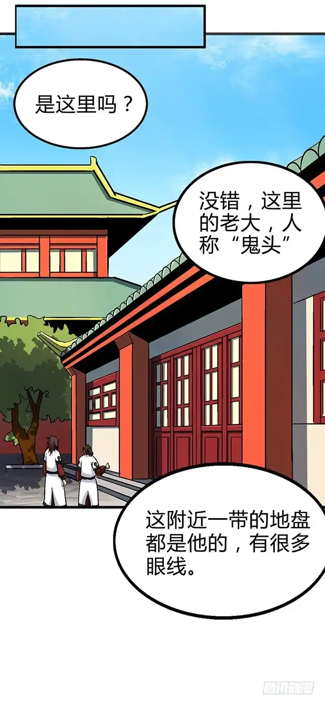 《风鬼传说》第67话 “鬼头”的消息 第9页