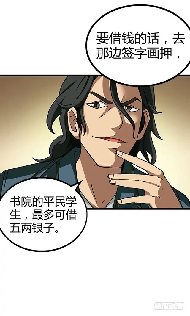 《风鬼传说》第67话 “鬼头”的消息 第13页
