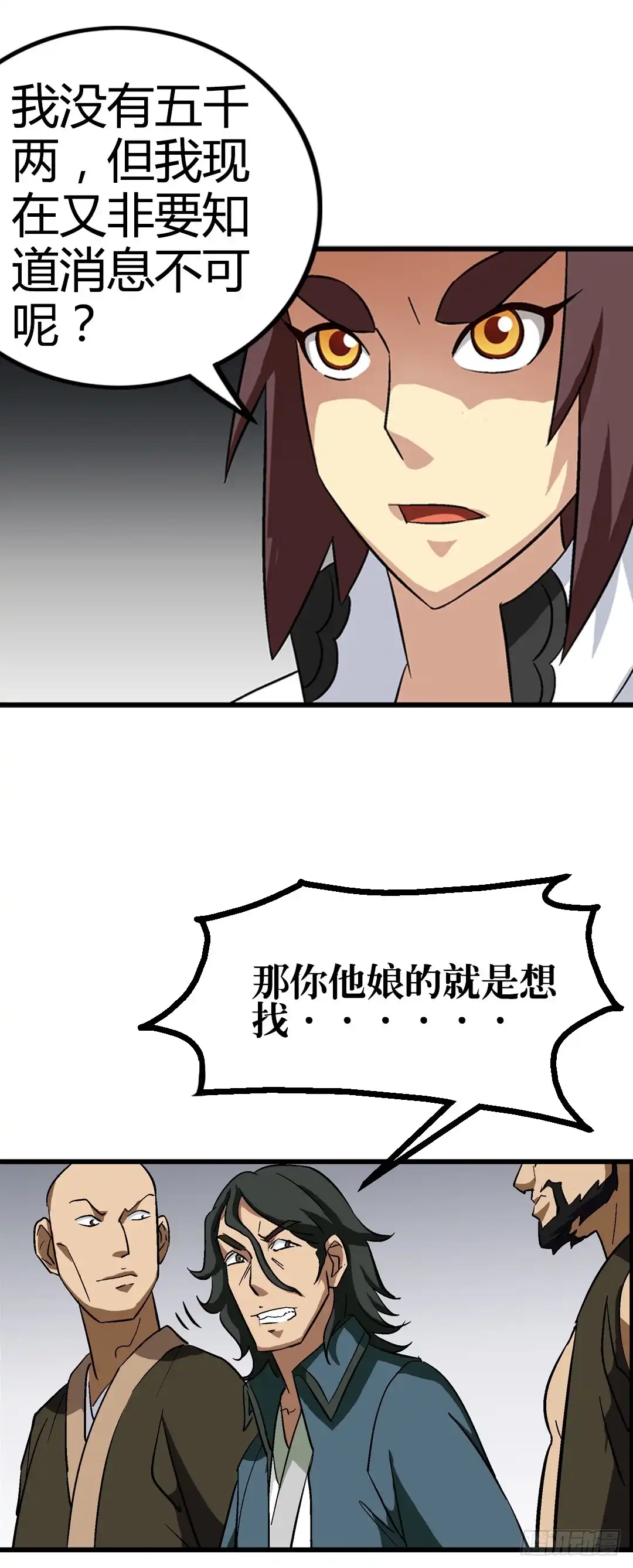 《风鬼传说》第67话 “鬼头”的消息 第23页