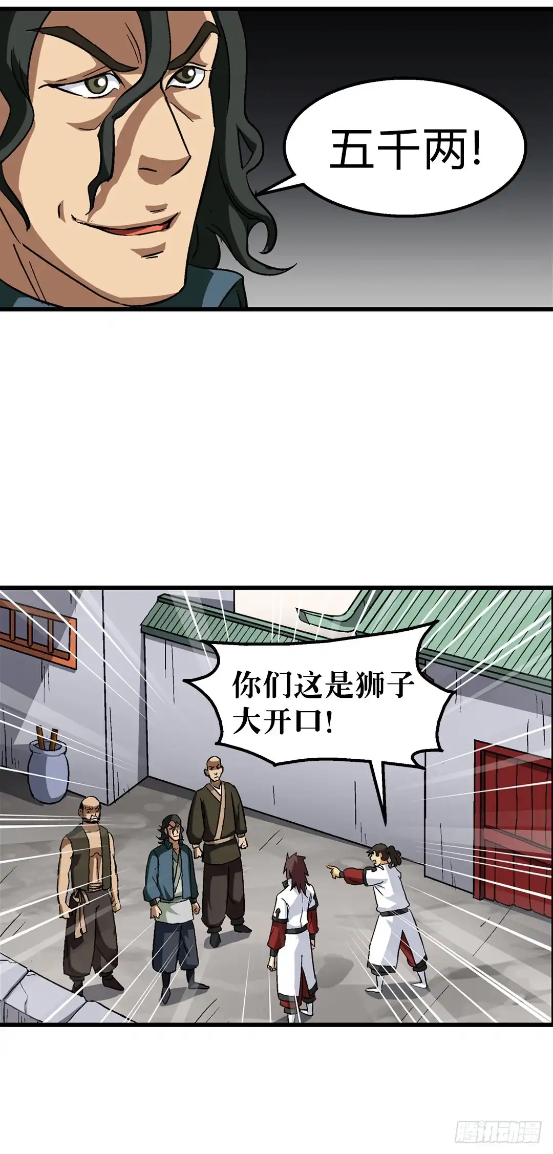 《风鬼传说》第67话 “鬼头”的消息 第19页