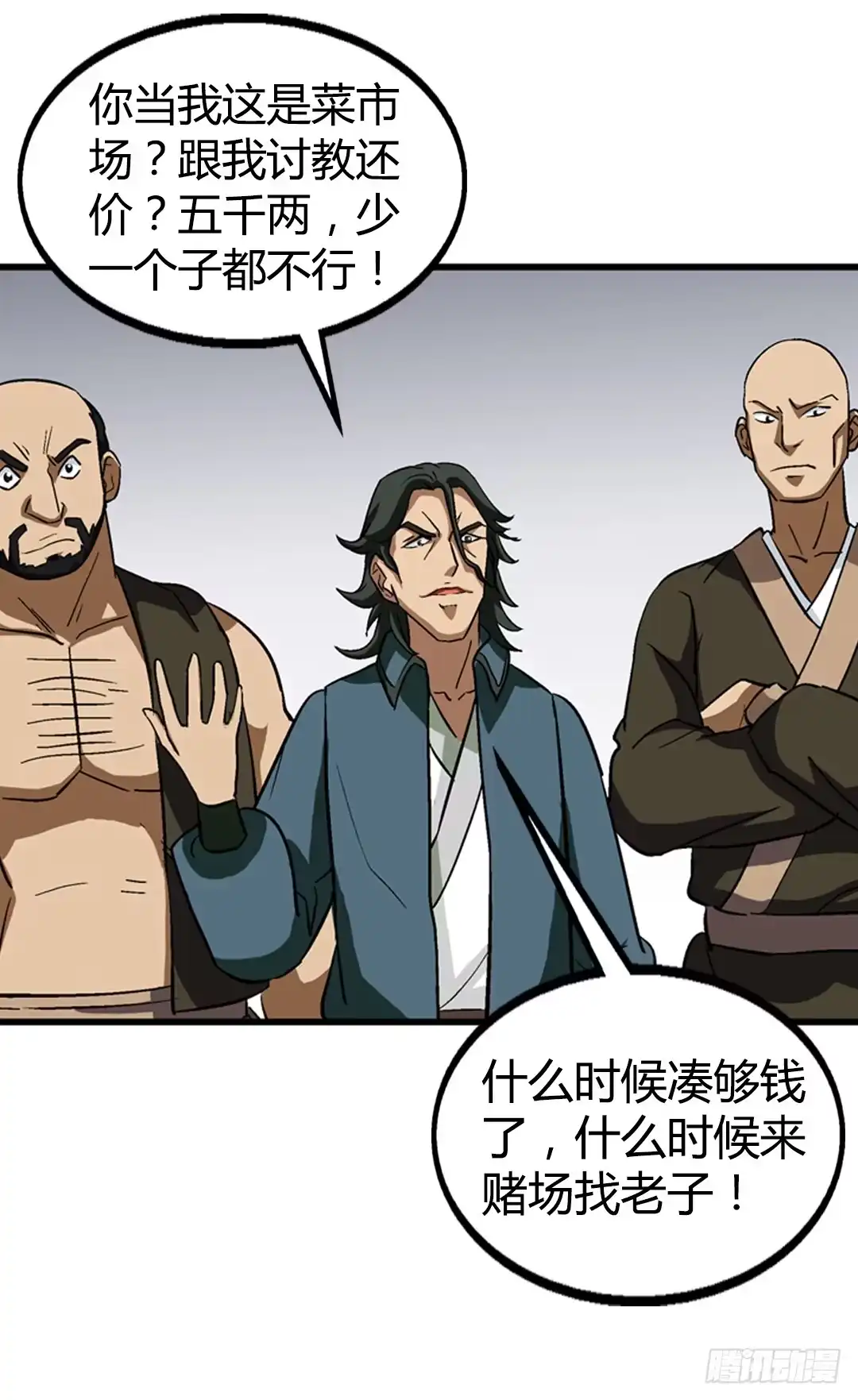 《风鬼传说》第67话 “鬼头”的消息 第21页