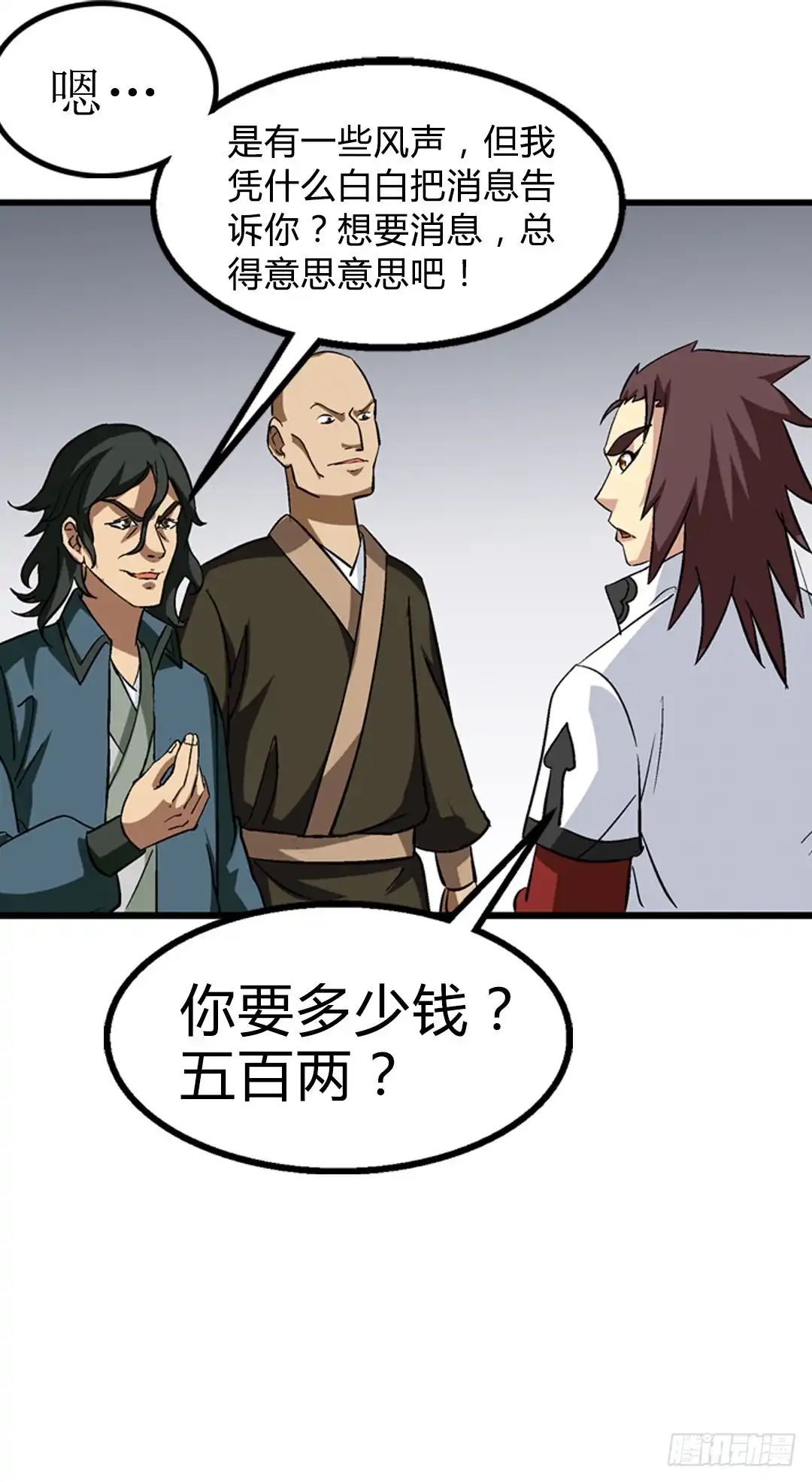 《风鬼传说》第67话 “鬼头”的消息 第18页