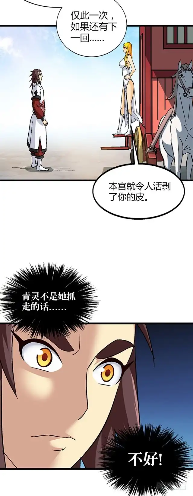 《风鬼传说》第67话 “鬼头”的消息 第6页