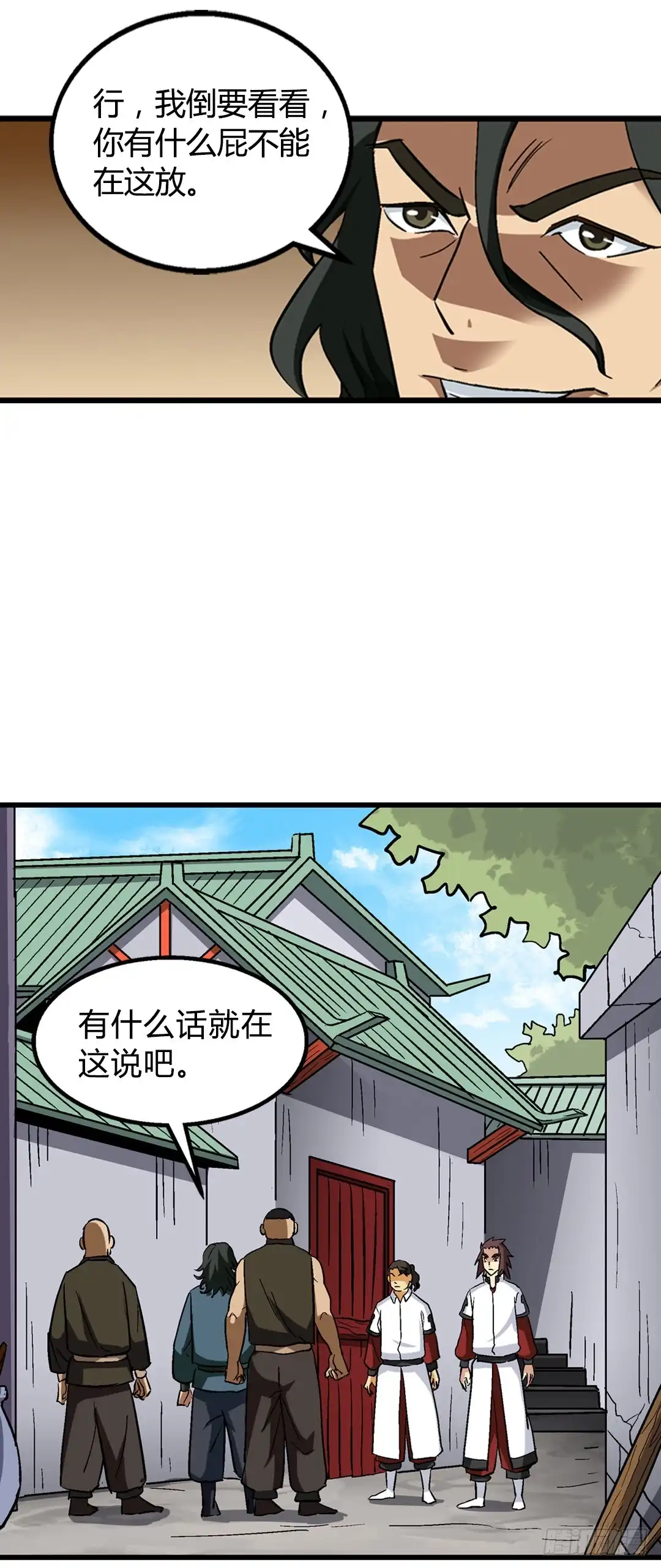 《风鬼传说》第67话 “鬼头”的消息 第16页