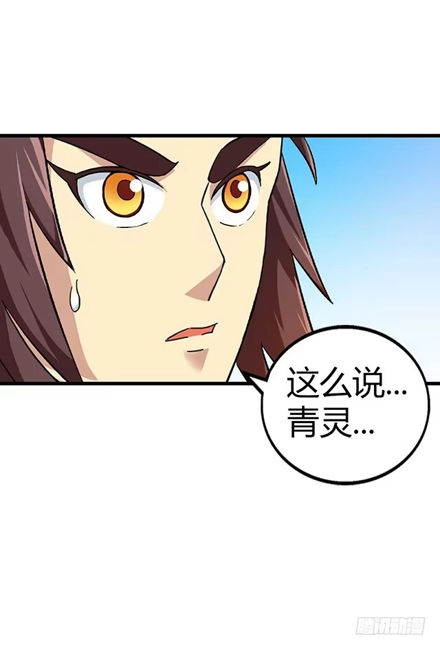《风鬼传说》第67话 “鬼头”的消息 第4页