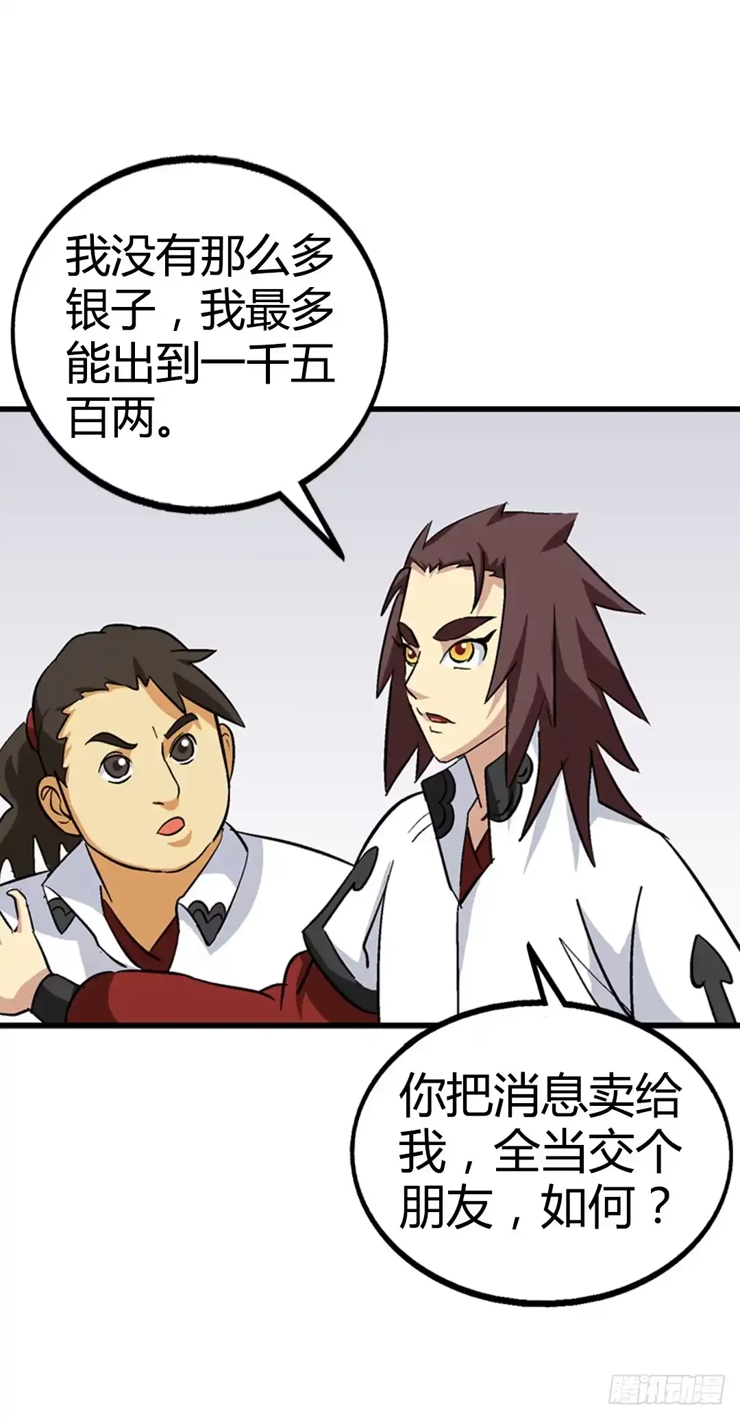 《风鬼传说》第67话 “鬼头”的消息 第20页