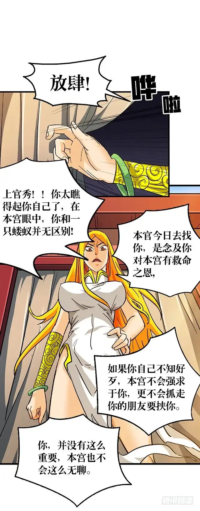 《风鬼传说》第67话 “鬼头”的消息 第3页