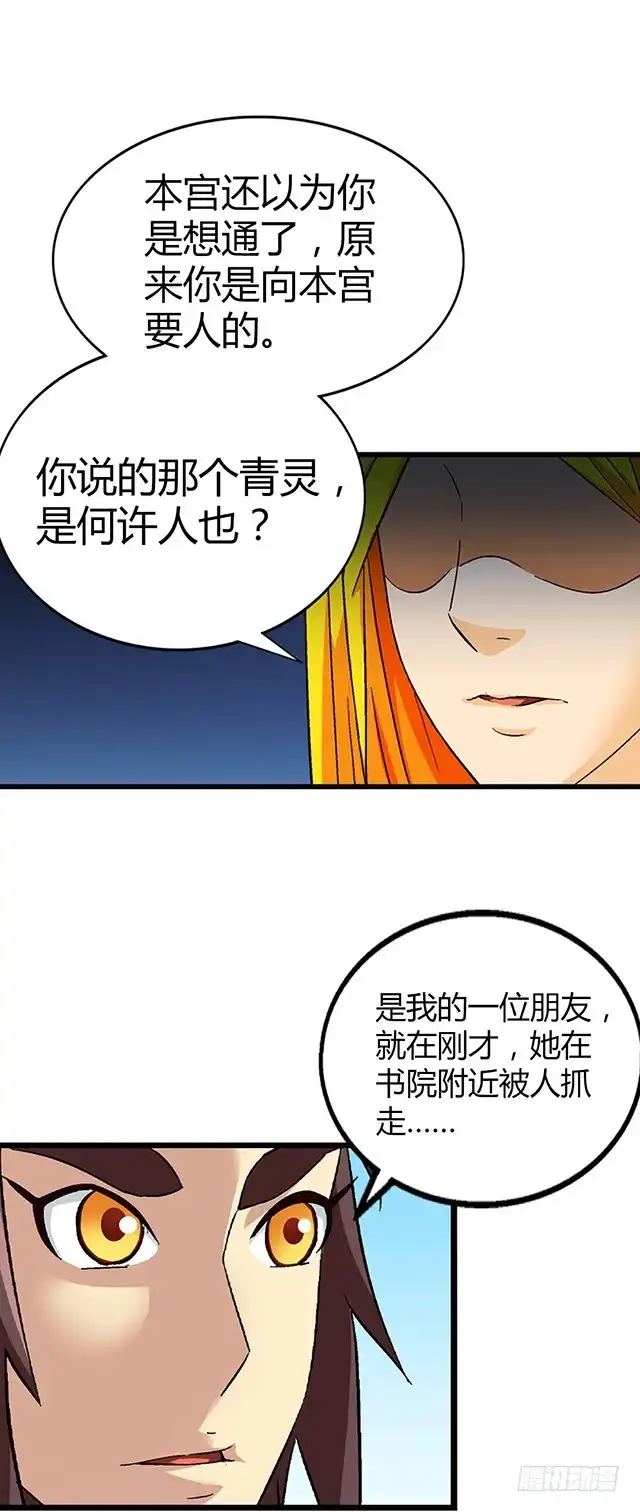 《风鬼传说》第67话 “鬼头”的消息 第2页