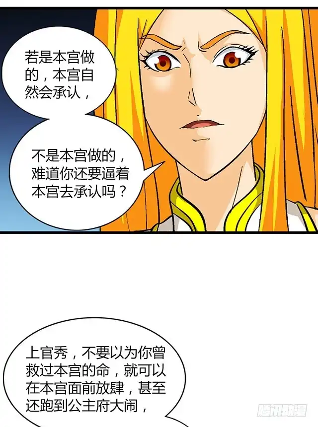 《风鬼传说》第67话 “鬼头”的消息 第5页