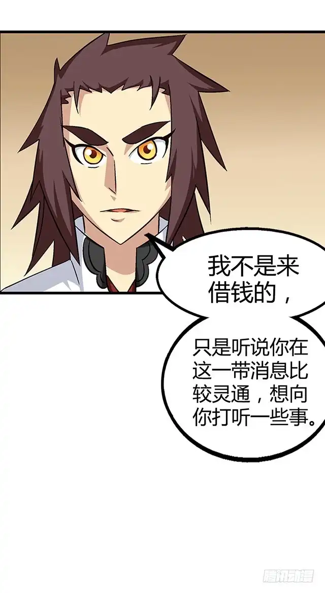《风鬼传说》第67话 “鬼头”的消息 第14页