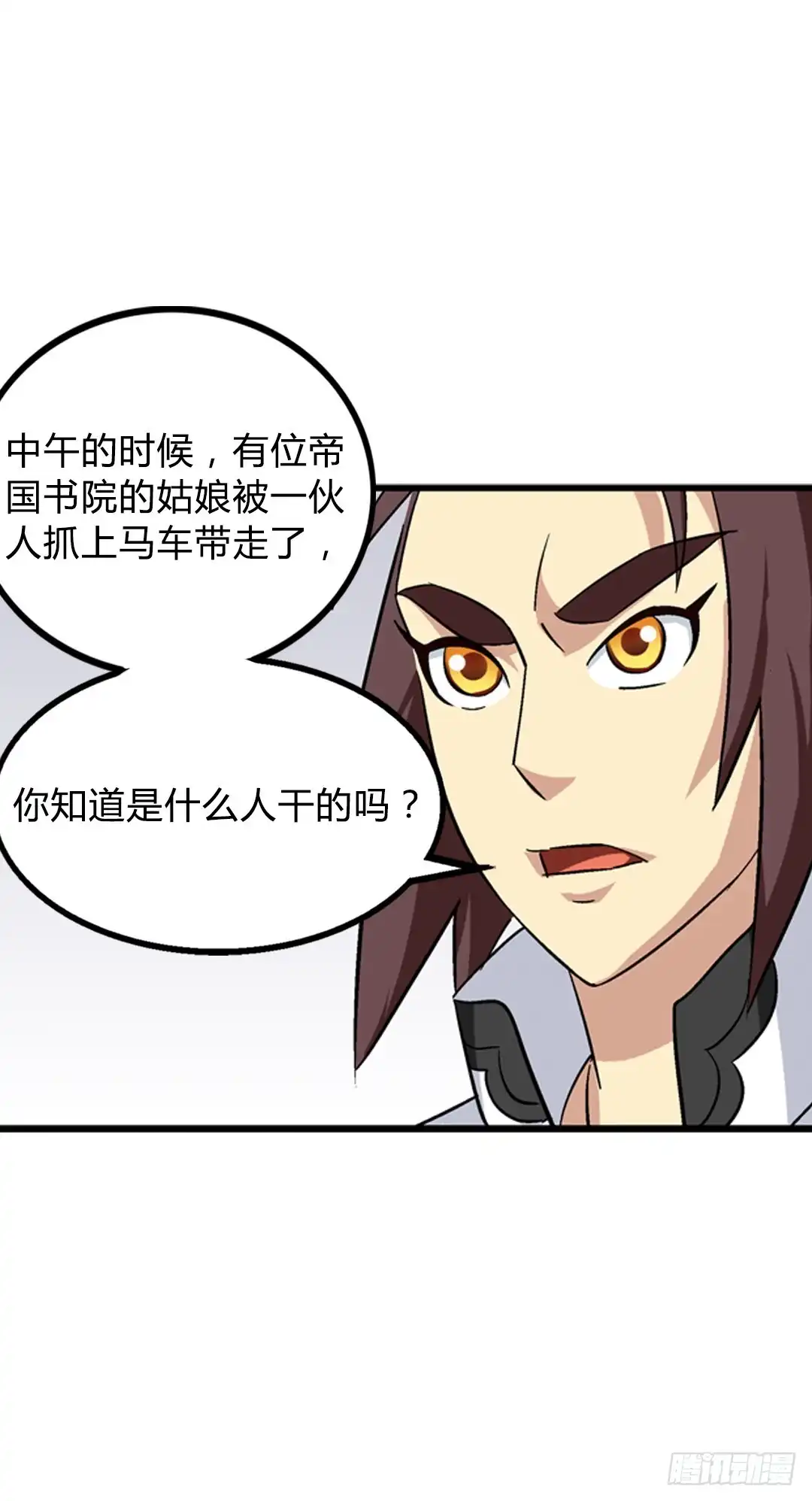 《风鬼传说》第67话 “鬼头”的消息 第17页