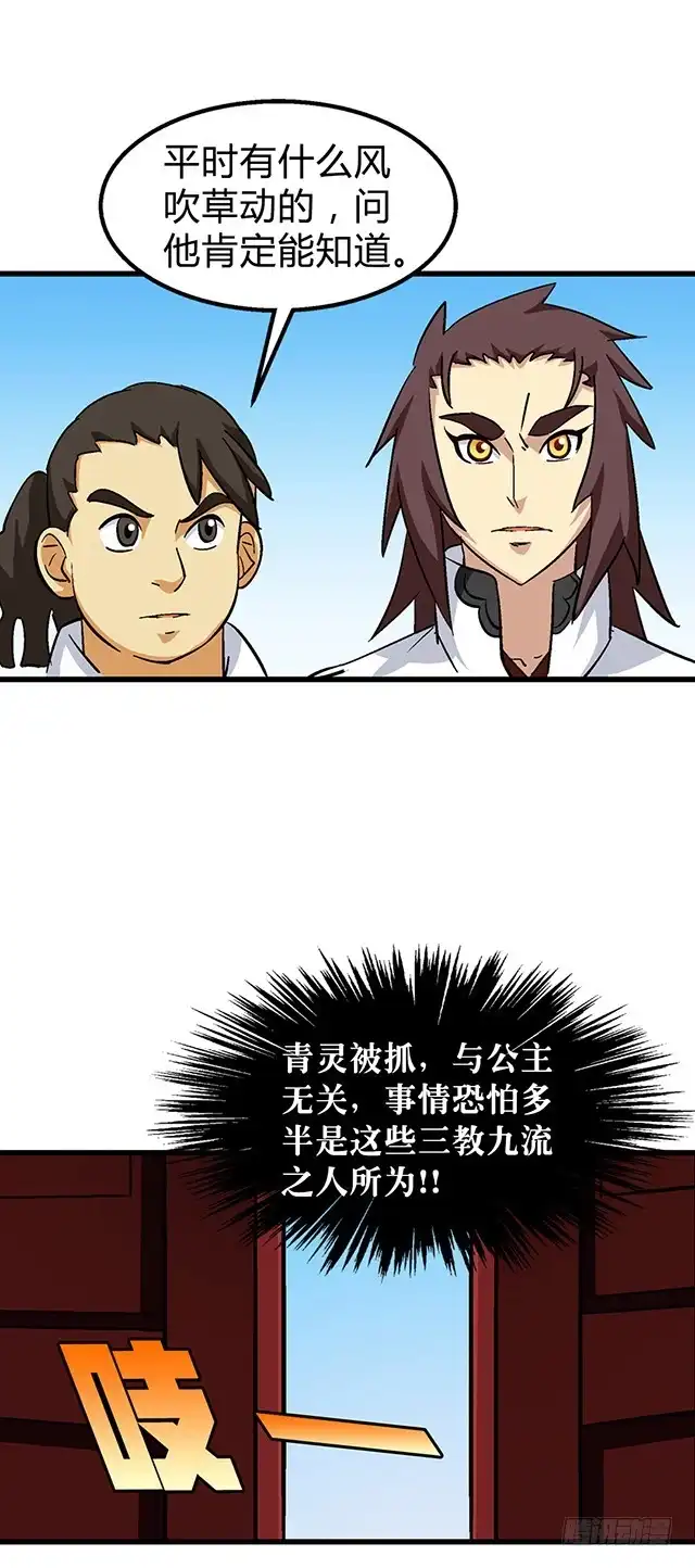 《风鬼传说》第67话 “鬼头”的消息 第10页