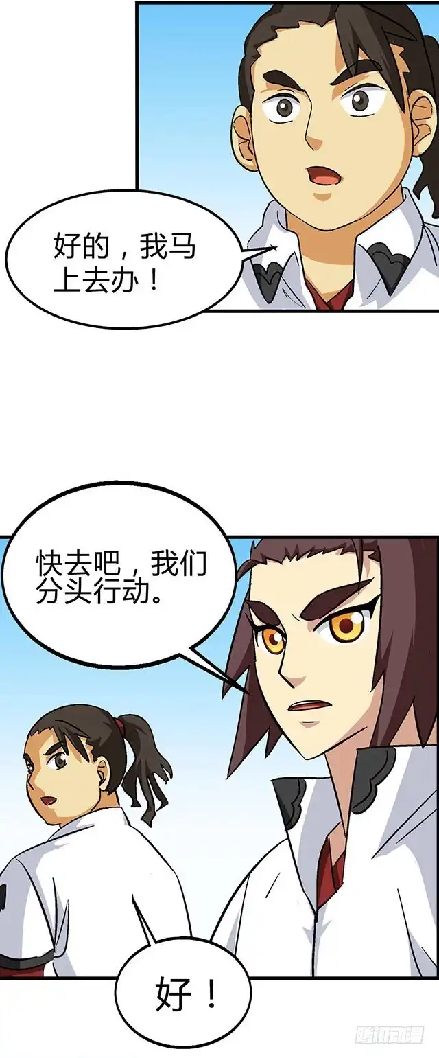 《风鬼传说》第68话 青灵的行踪 第6页