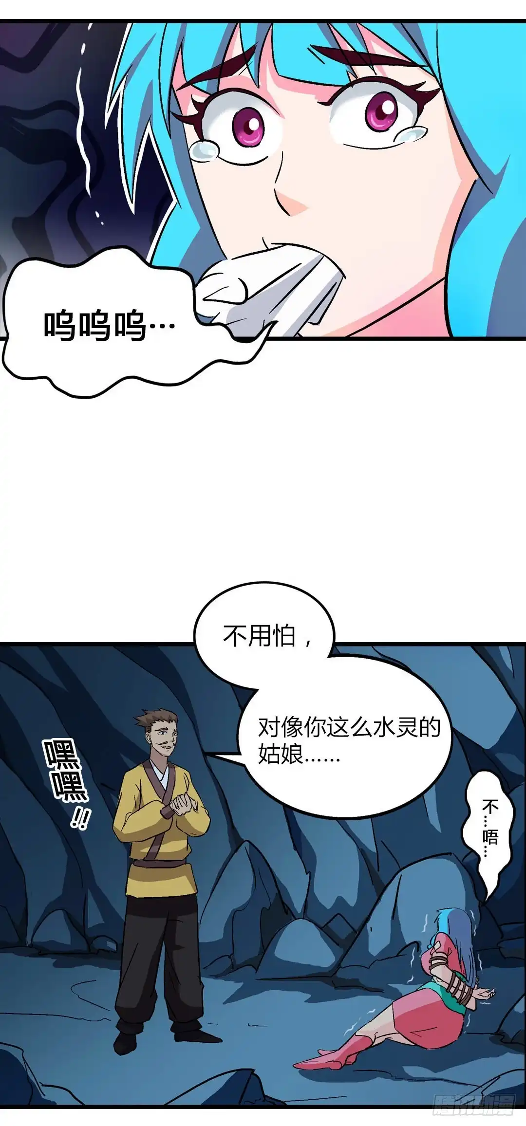 《风鬼传说》第68话 青灵的行踪 第25页