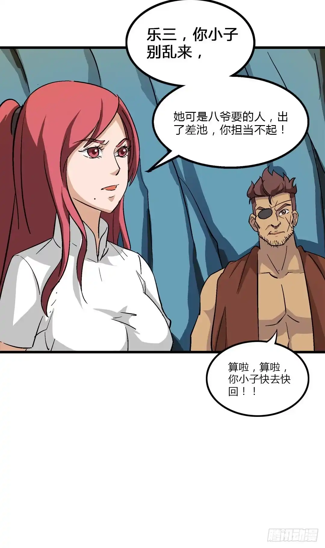《风鬼传说》第68话 青灵的行踪 第23页