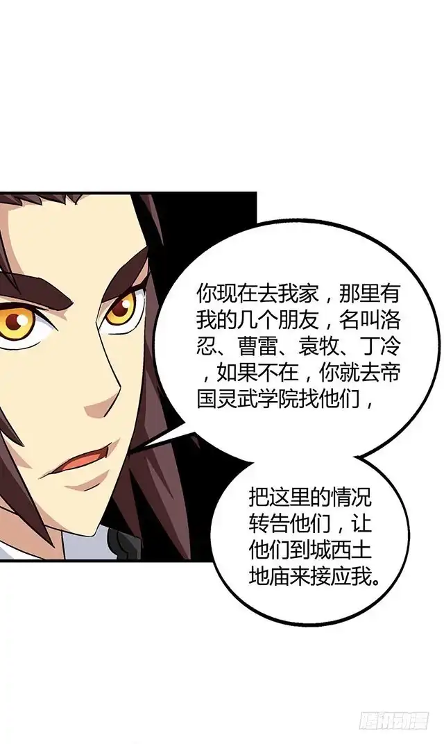 《风鬼传说》第68话 青灵的行踪 第5页