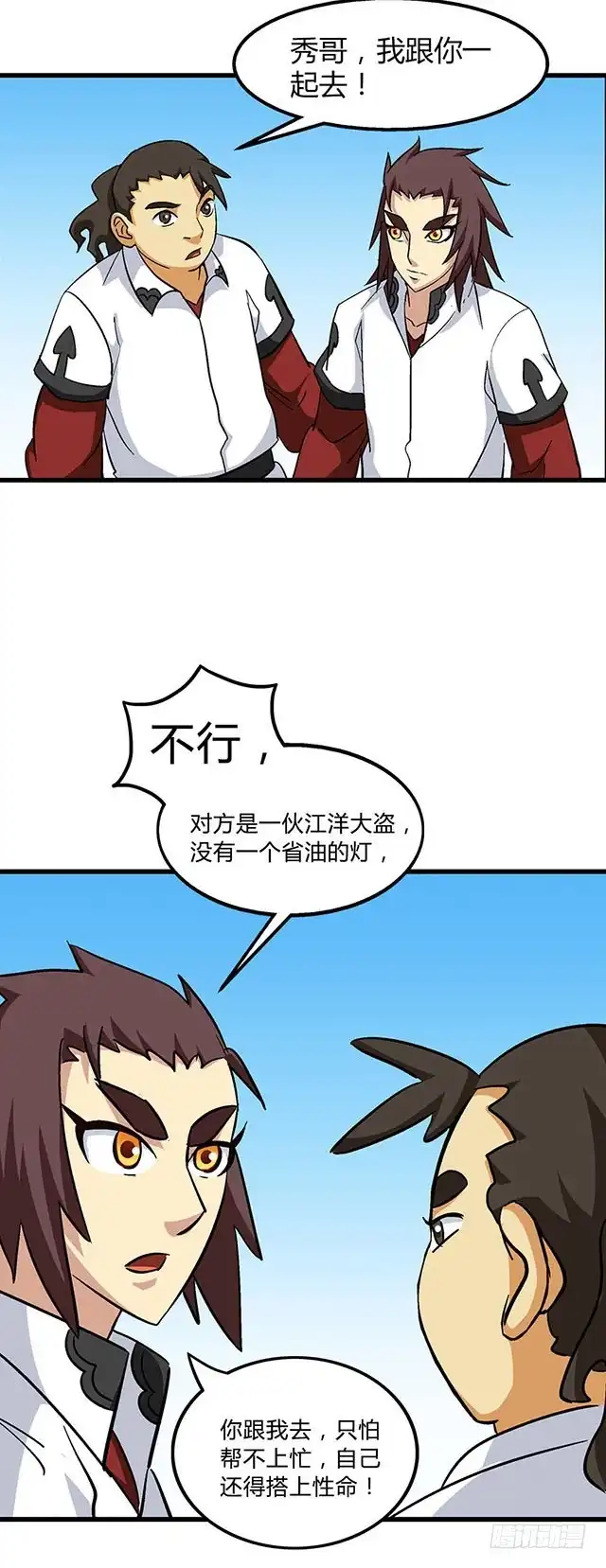 《风鬼传说》第68话 青灵的行踪 第4页