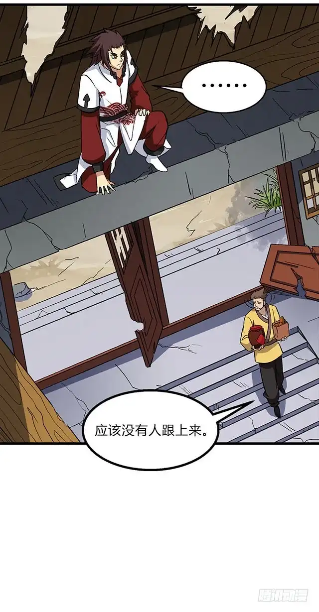《风鬼传说》第68话 青灵的行踪 第13页