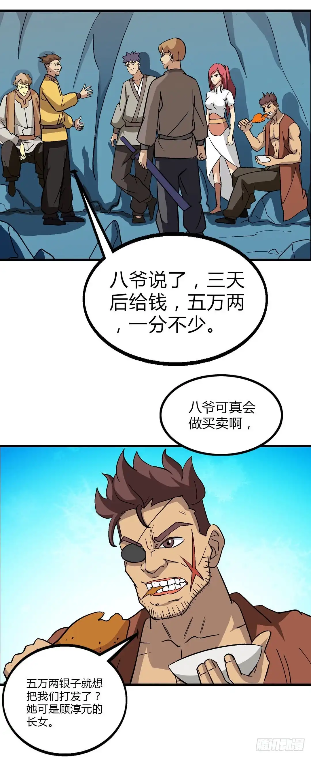 《风鬼传说》第68话 青灵的行踪 第20页