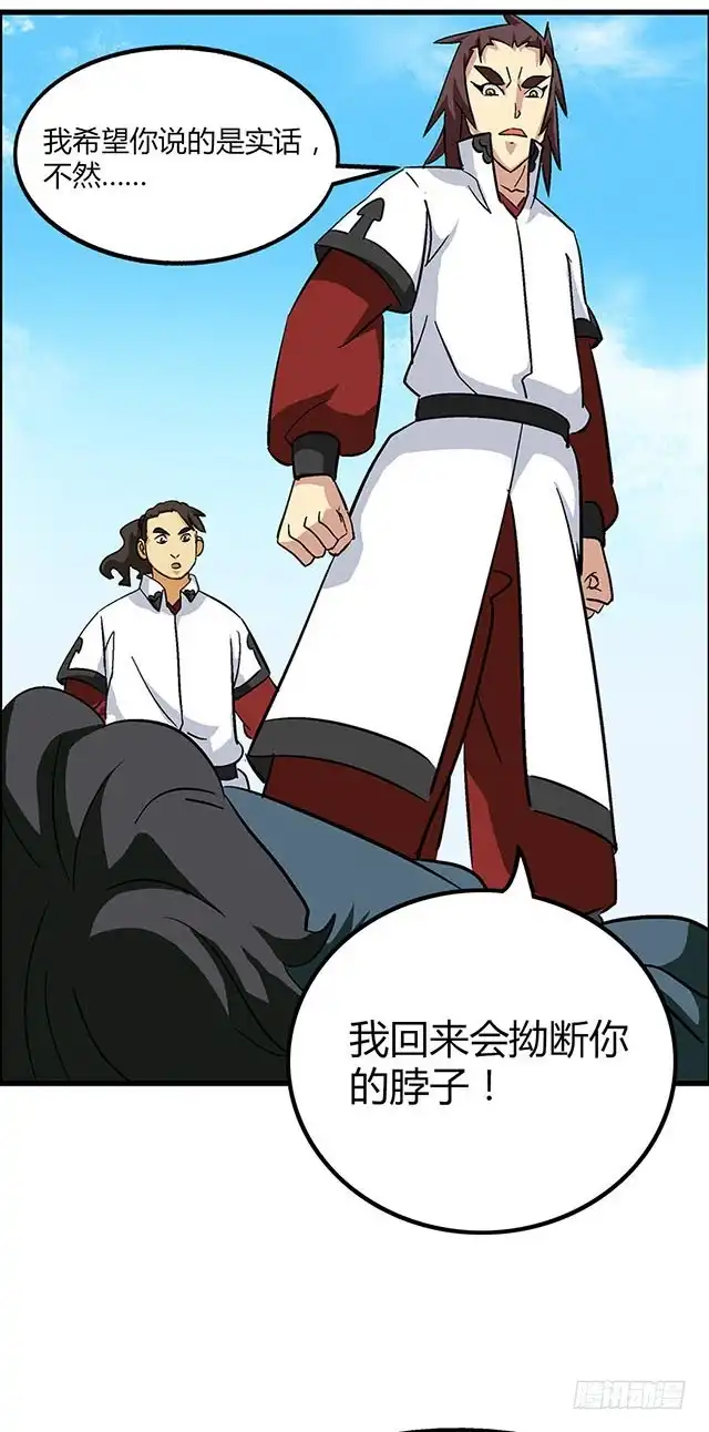 《风鬼传说》第68话 青灵的行踪 第3页