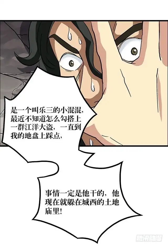《风鬼传说》第68话 青灵的行踪 第2页