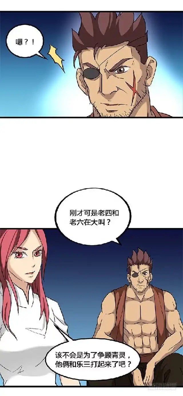 《风鬼传说》第69话 解救青灵 第25页
