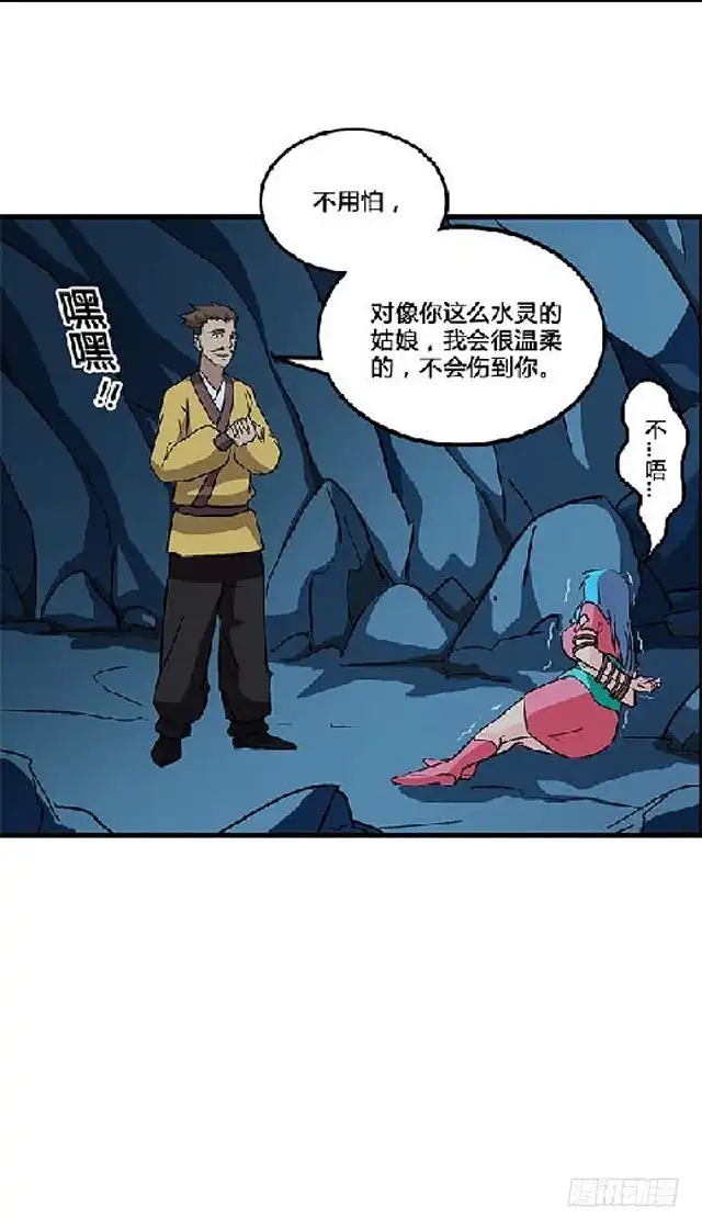 《风鬼传说》第69话 解救青灵 第2页