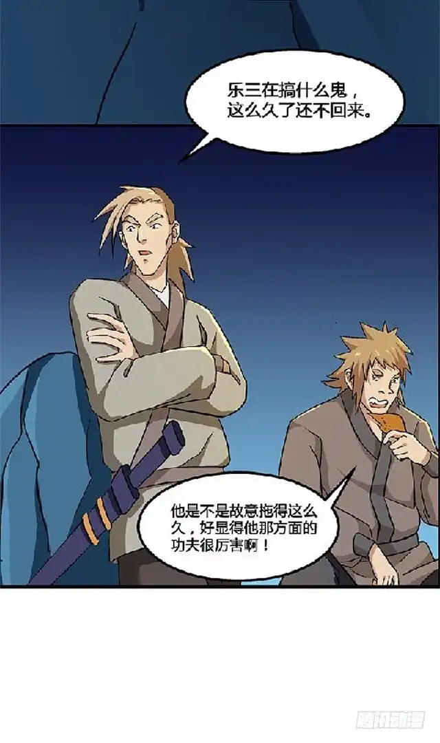 《风鬼传说》第69话 解救青灵 第12页