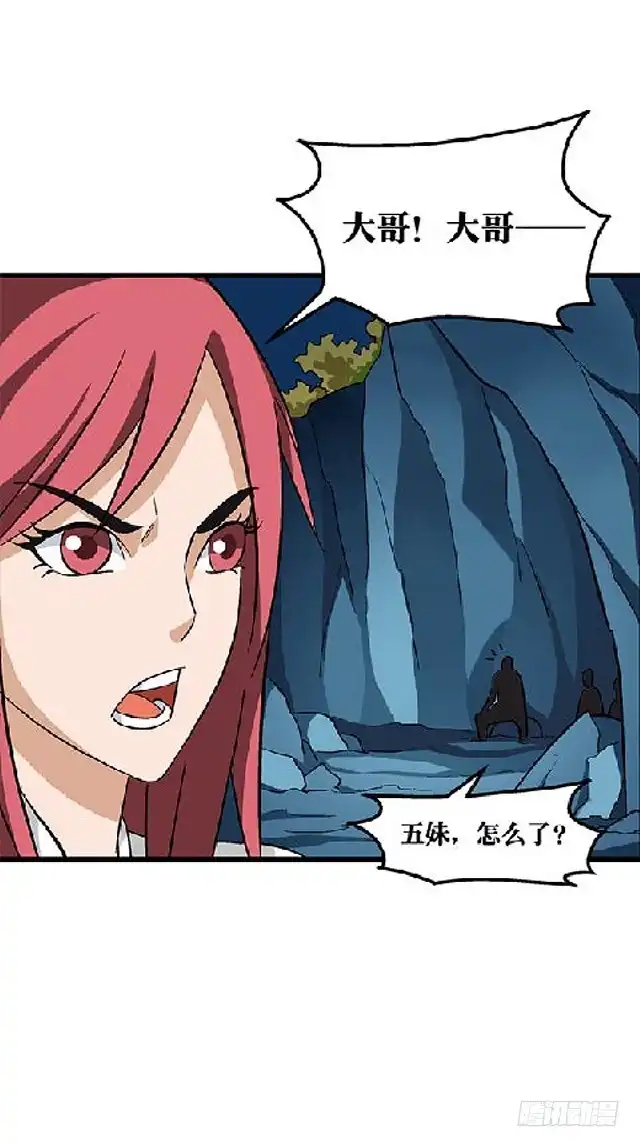 《风鬼传说》第69话 解救青灵 第29页