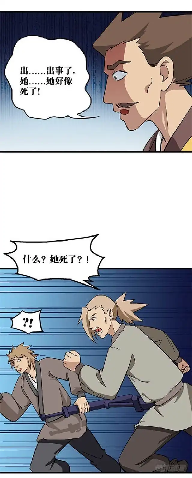 《风鬼传说》第69话 解救青灵 第16页