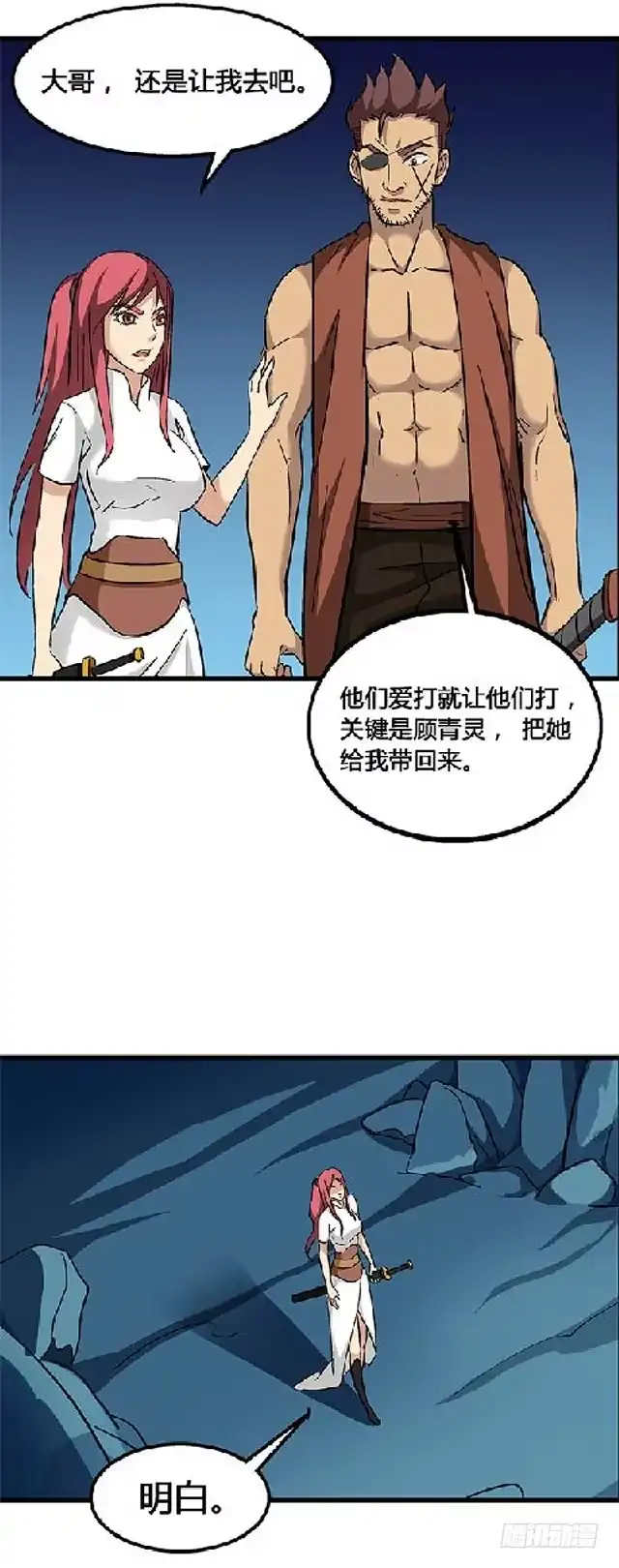 《风鬼传说》第69话 解救青灵 第27页