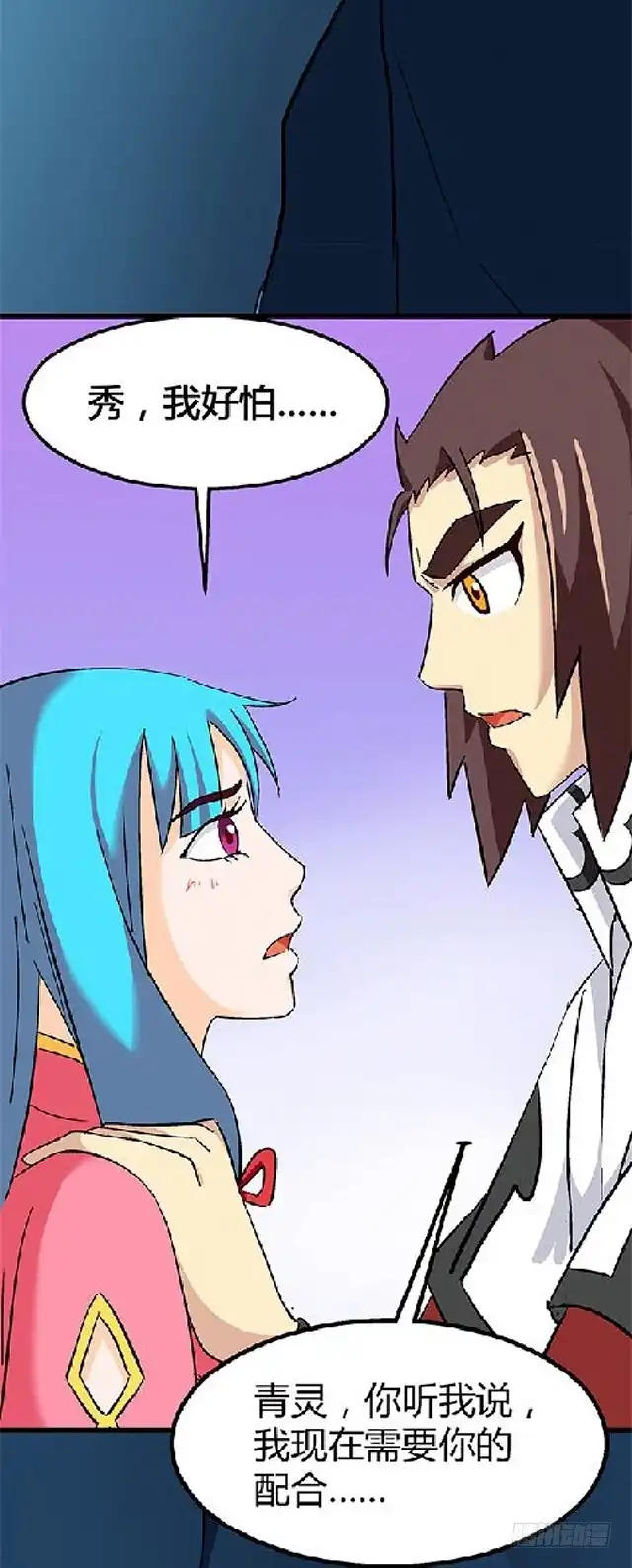 《风鬼传说》第69话 解救青灵 第11页