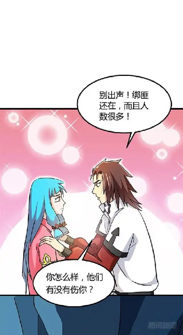《风鬼传说》第69话 解救青灵 第9页