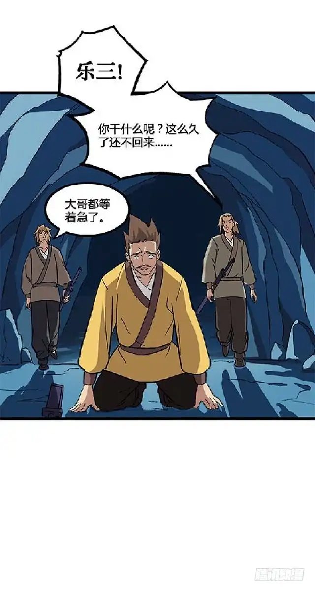 《风鬼传说》第69话 解救青灵 第15页