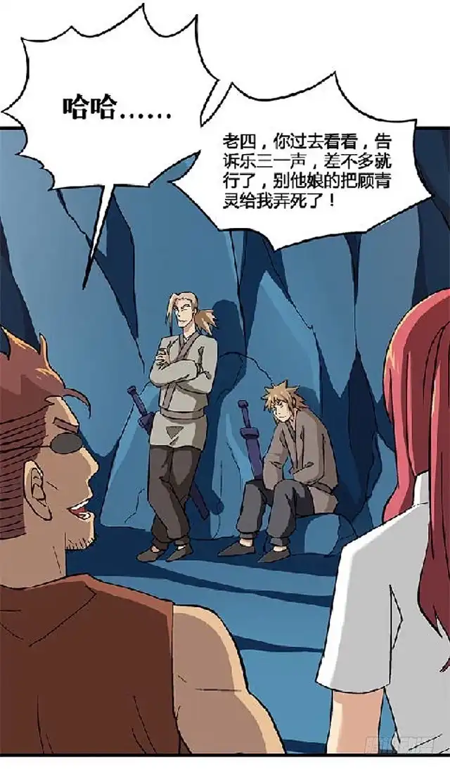 《风鬼传说》第69话 解救青灵 第13页
