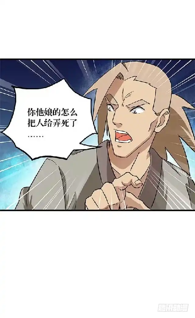 《风鬼传说》第69话 解救青灵 第18页