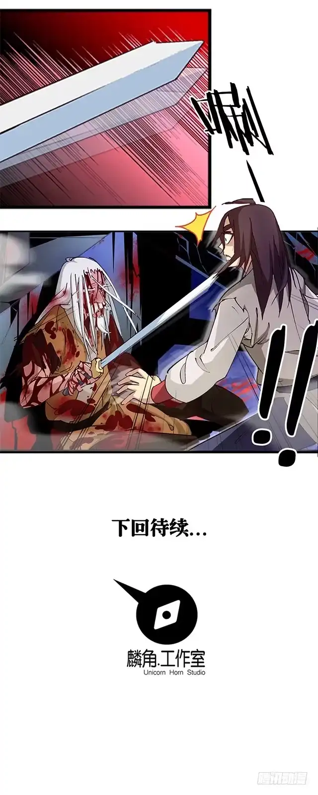 《风鬼传说》第7话 灵武高手 第20页