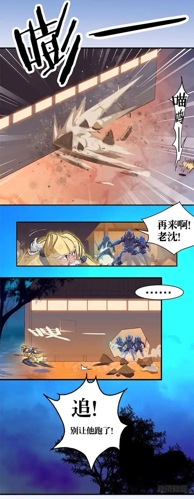 《风鬼传说》第7话 灵武高手 第3页
