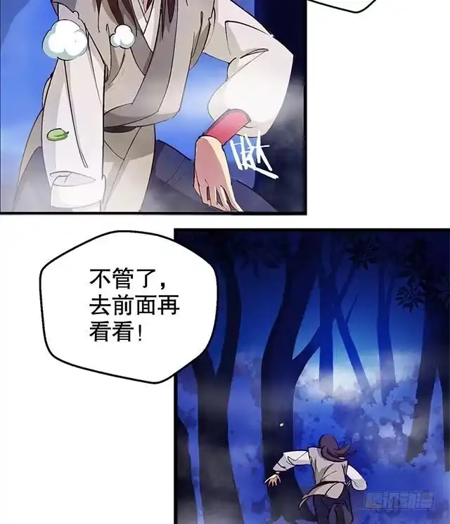 《风鬼传说》第7话 灵武高手 第10页