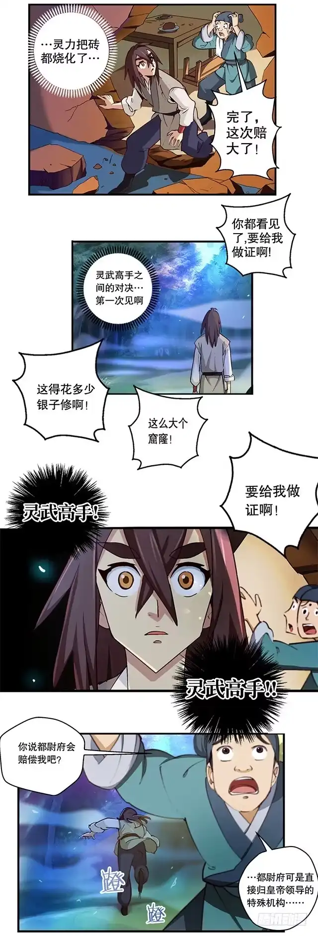 《风鬼传说》第7话 灵武高手 第5页