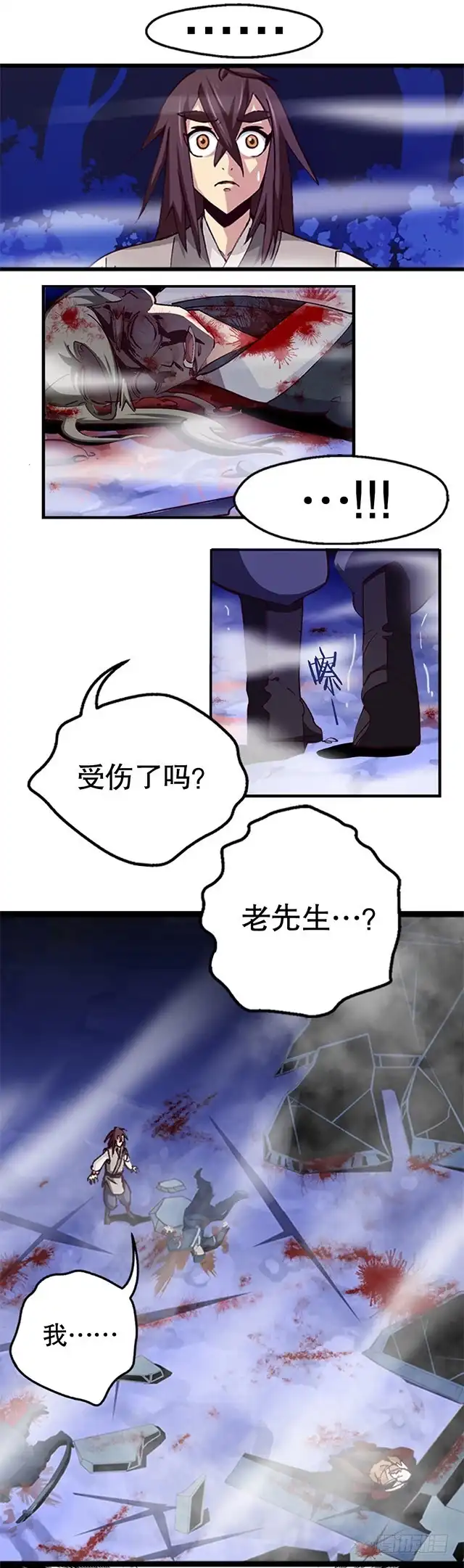 《风鬼传说》第7话 灵武高手 第18页