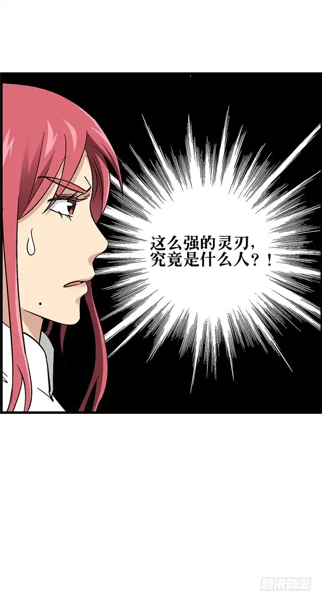 《风鬼传说》第70话 究竟是谁 第2页