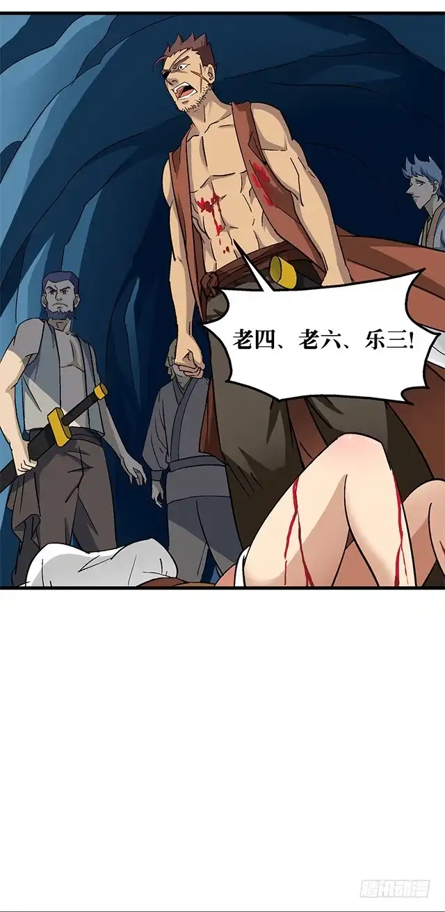 《风鬼传说》第70话 究竟是谁 第16页