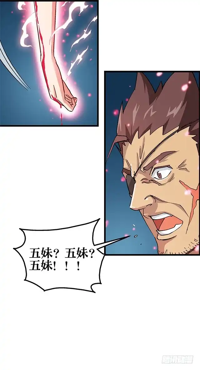 《风鬼传说》第70话 究竟是谁 第14页