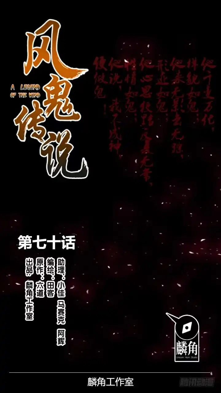 《风鬼传说》第70话 究竟是谁 第1页
