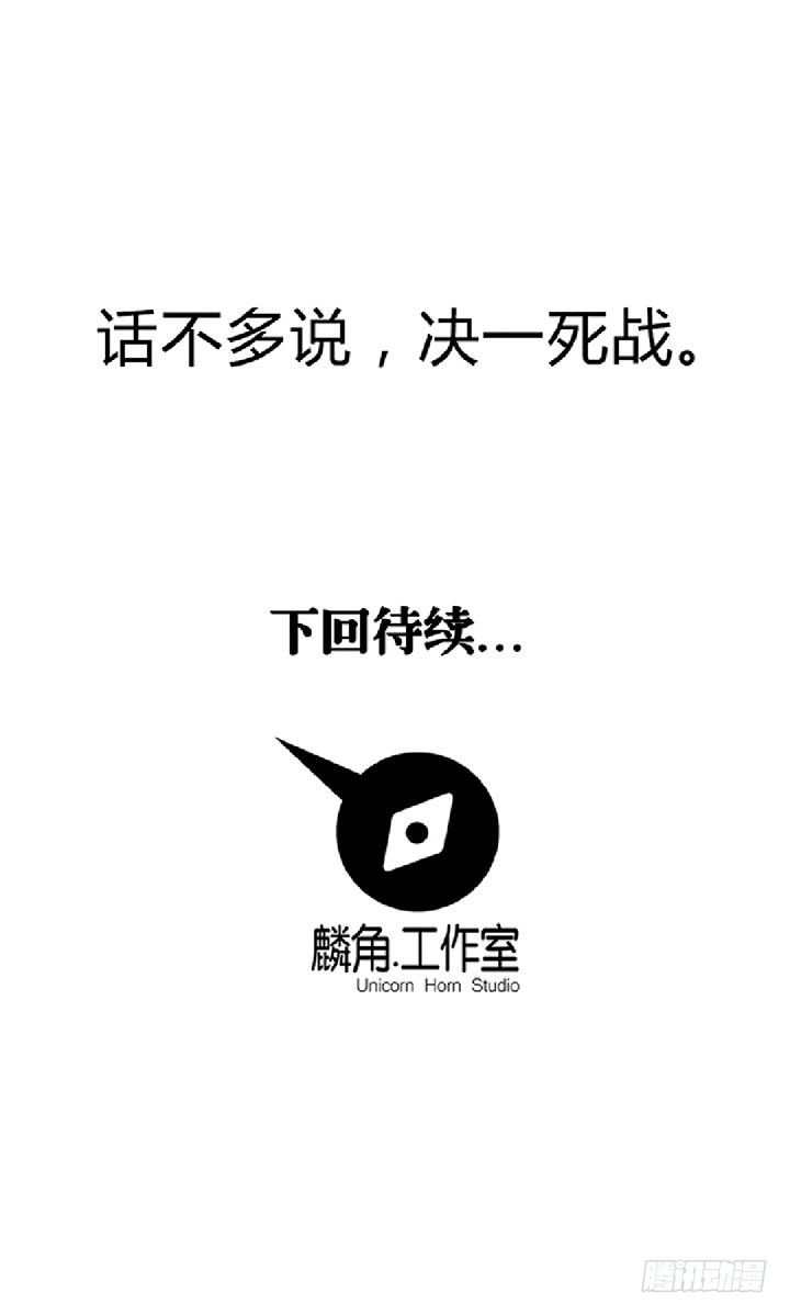 《风鬼传说》第71话 挑拨离间 第19页