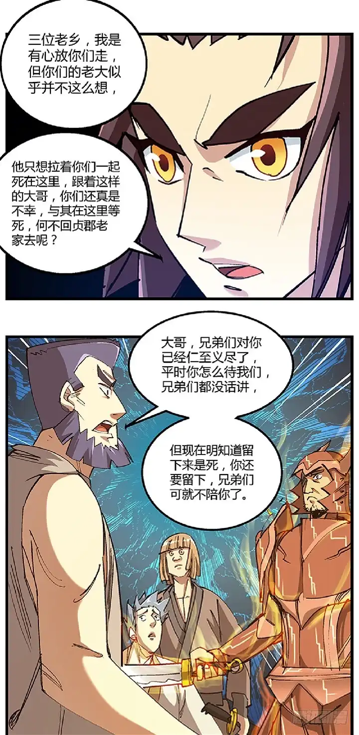 《风鬼传说》第71话 挑拨离间 第11页